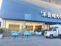 -双生不夜粥