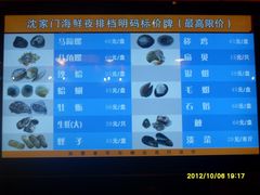 门面-沈家门海鲜夜排档(东港店)
