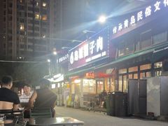 -鲁C·尚小炉·淄博烧烤(市北店)