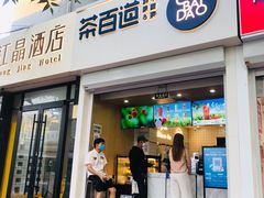 -茶百道(惠新东街店)