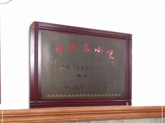 -民信老铺(华盖路店)