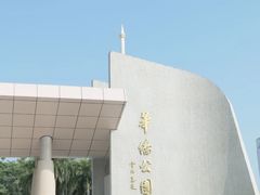 -华侨公园