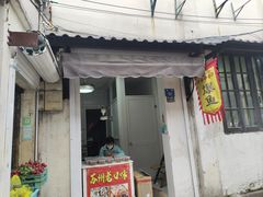 -葑门横街