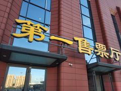 -哈尔滨西站(地铁站)