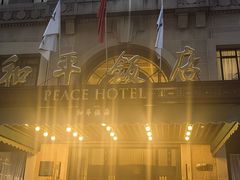-上海和平饭店 Fairmont Peace Hotel