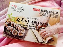 -传闻来紫菜包饭·打糕(西塔韩百店)