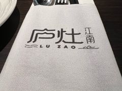 -庐灶江南·江南菜·四合院Bistro(东直门雍和宫·原华侨宾馆店)