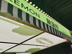 -Yes Lemon就是柠·手打柠檬茶(苏州中心一店)