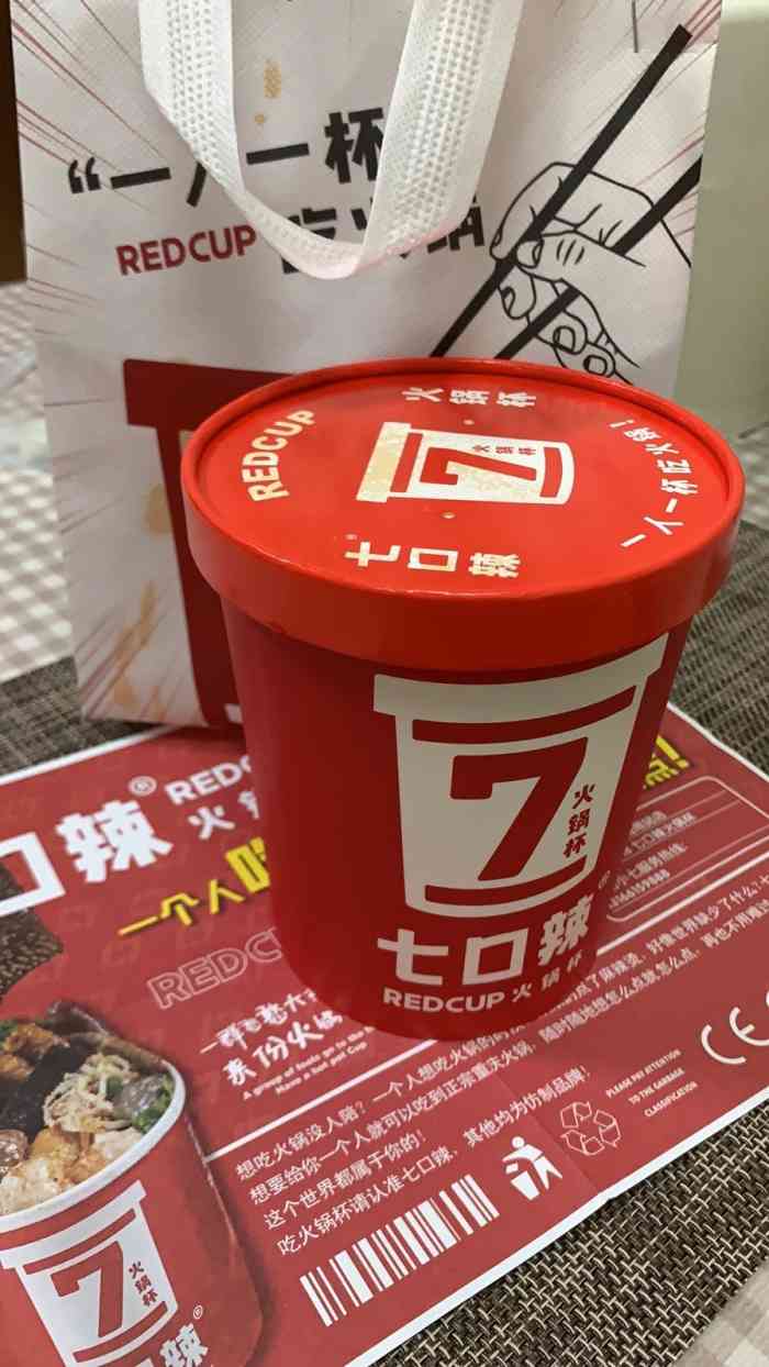 七口辣火锅杯-"半夜三更突然想吃火锅…… 实在没忍住就点.