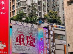 -观音桥步行街