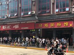 -肆姐面粉馆(坡子街店)