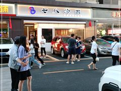 -七八冷面·延边朝鲜族美食(圣熙八号店)