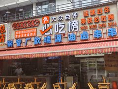 -钢管厂五区小郡肝火锅串串香(总店)