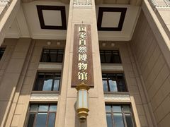 -国家自然博物馆