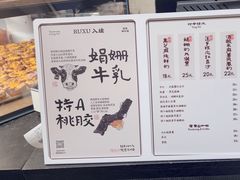 -RUXU入续鸳鸯糖水铺(星寰店)