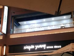 -Simple Yummy简单美味(上邦百汇城店)