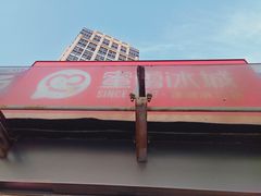 门面-蜜雪冰城(大润发店)