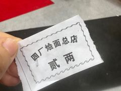 -四厂烩面(棉纺路店)