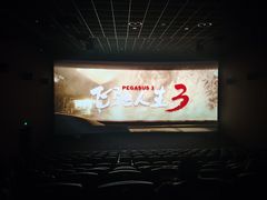 -紫东世纪影城(全景声.巨幕影院)