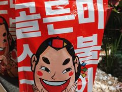 -老板娘的烤肉店(港湾广场店)