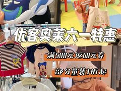 -优客城市奥莱