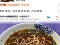 -清真-戏楼王记牛肉面