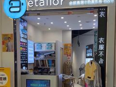 -易改衣·专业衣物奢护中心(凯德Luone店)