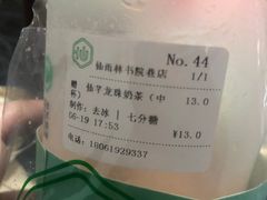 -仙雨林·奶茶鲜果茶(书院巷店)