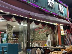 -新疆特色风味饭庄阿不都烧烤(欧洲城店)