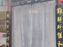 -烤肉刘·清真老北京炙子烤肉(虎坊桥老店)