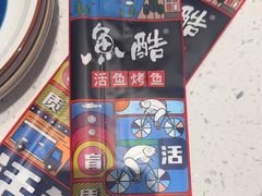 -鱼酷活鱼烤鱼(广场店)