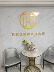 -韩美绣·骨相纹眉·洗眉美瞳线