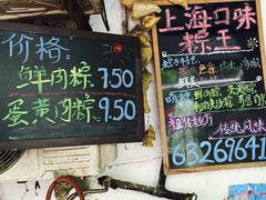 -璐坊粽王(复兴中路店)