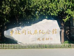 -李叔同故居纪念馆