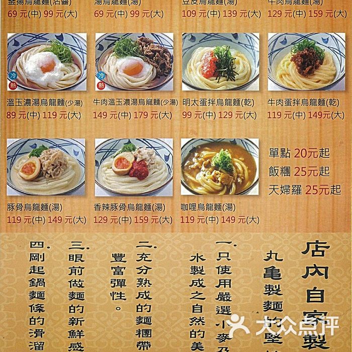 丸龟制面菜单图片-北京小吃快餐-大众点评网