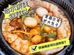特色排骨烀饼锅-灶座小锅烀饼·铁锅炖(全国总店)