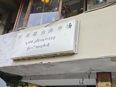 -野草莓自由市场