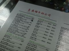 -义顺牛奶公司