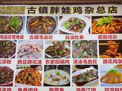 -胖娃古镇鸡杂(磁器口总店)