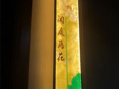 -华夏良子·足道SPA养生(上海崮山路明悦店)