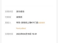 -Pantry's Best派悦坊蛋糕(K11购物艺术中心店)