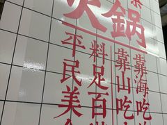 -燃计沙茶皇·香港沙茶火锅(人广旗舰店)