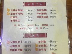 菜单-淳澄水盆羊肉