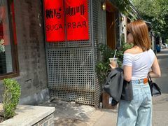 -糖房咖啡(南锣鼓巷店)