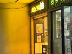 -久久丫鸭脖(车站南路2店)