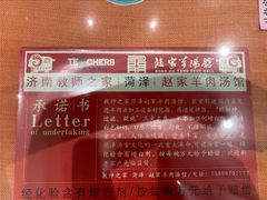 -教师之家赵家羊汤馆(东青龙街店)