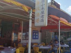 -丰收渔港饭店(嵊泗店)