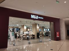 -MUJI无印良品(保利时光里店)