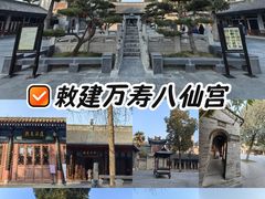 -万寿八仙宫