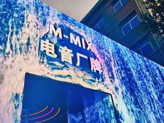 -M-MIX电音烤吧